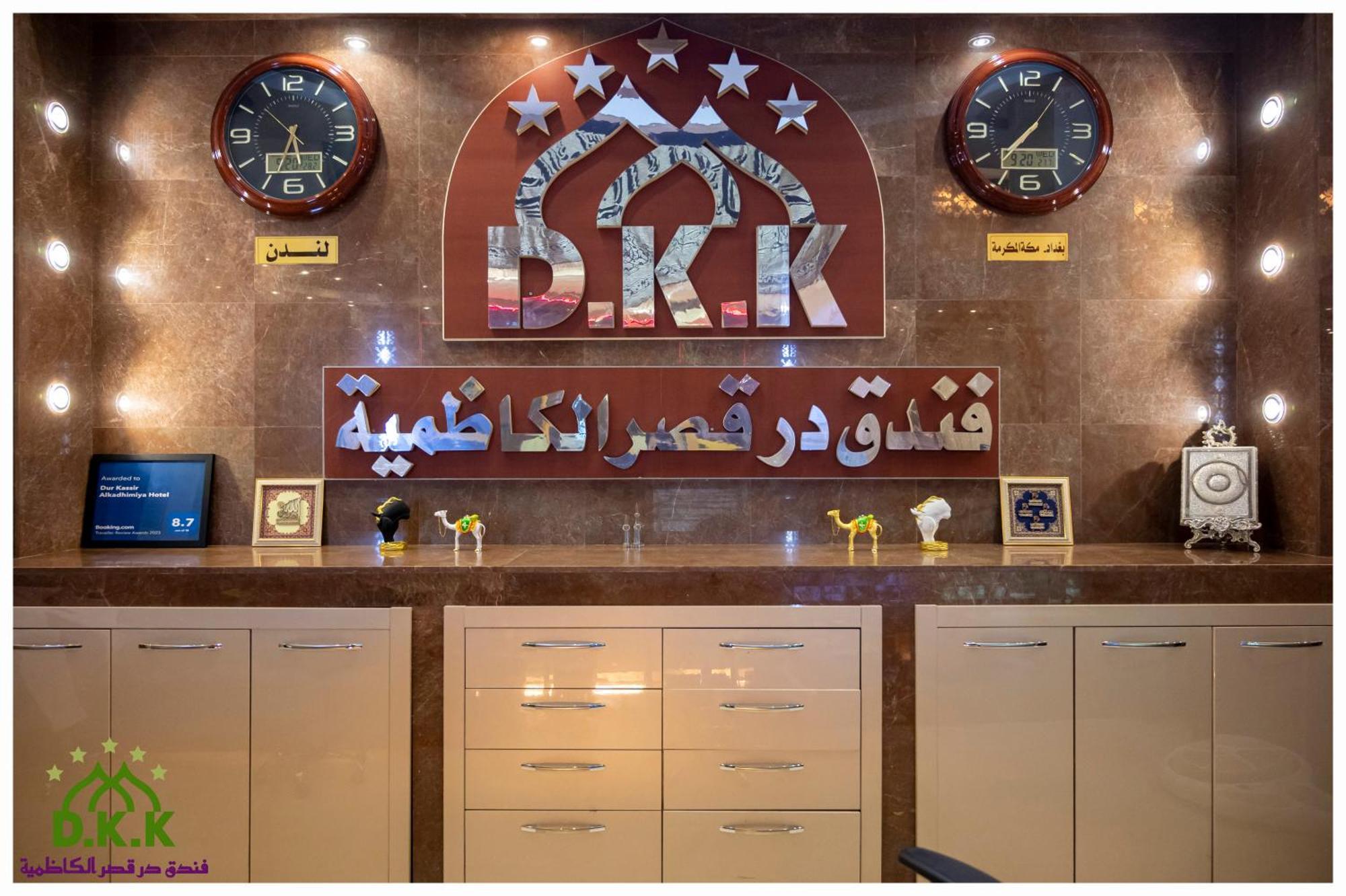 Dur Kassir Alkadhimiya Hotel Karbala Zewnętrze zdjęcie